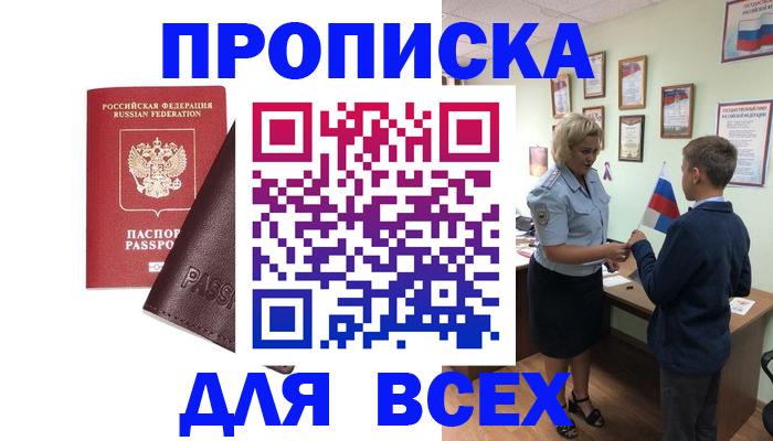 прописка гарантия в Щёлково